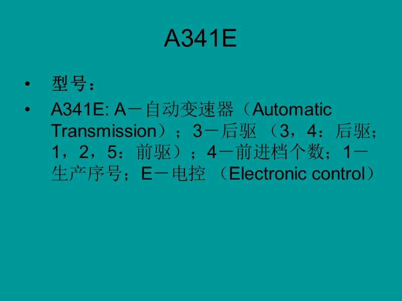 自动变速箱的分解与组装.ppt_第3页