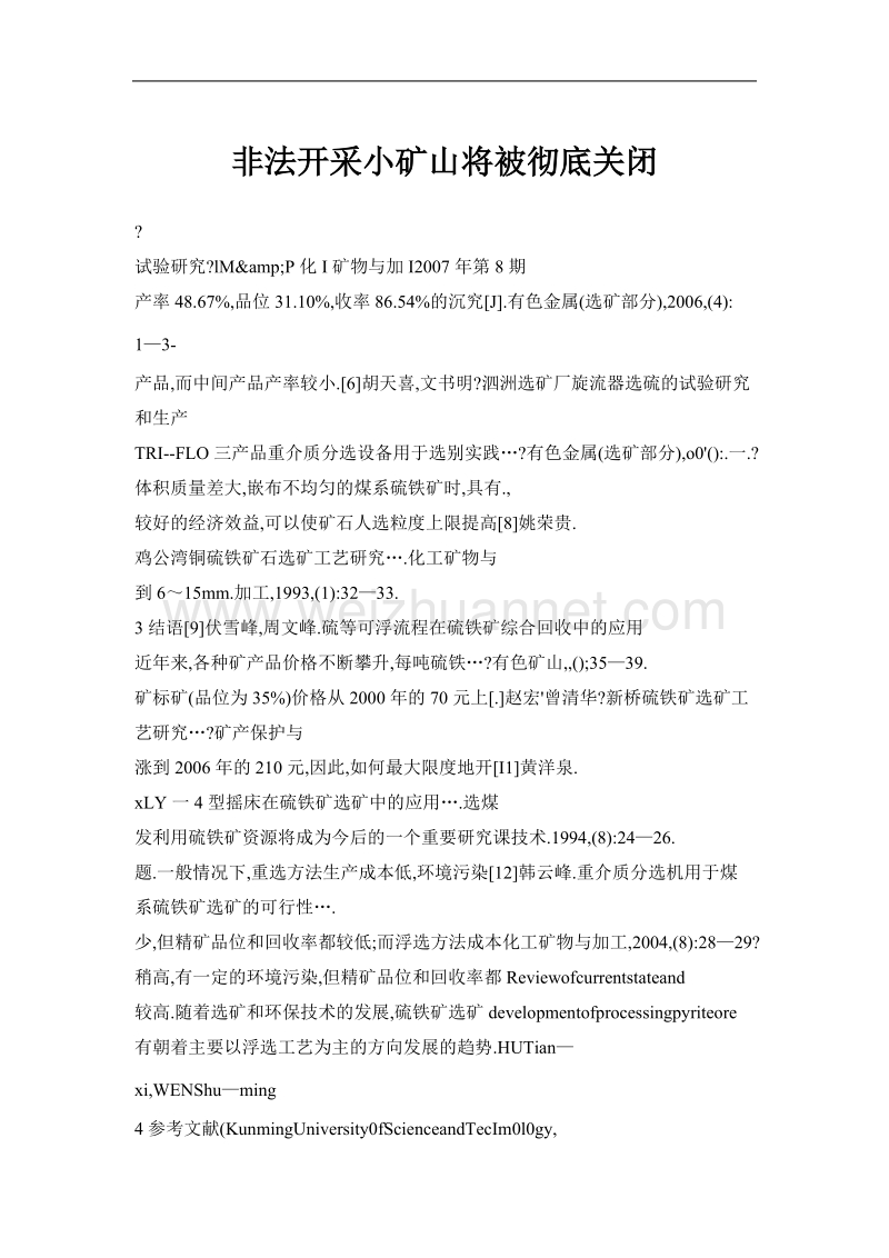 非法开采小矿山将被彻底关闭.doc_第1页