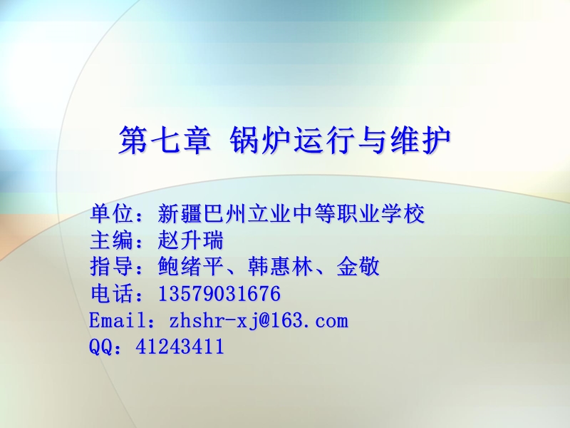 锅炉运行与维护.ppt_第1页