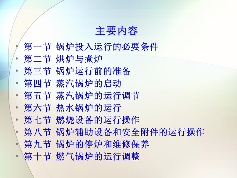 锅炉运行与维护.ppt_第2页