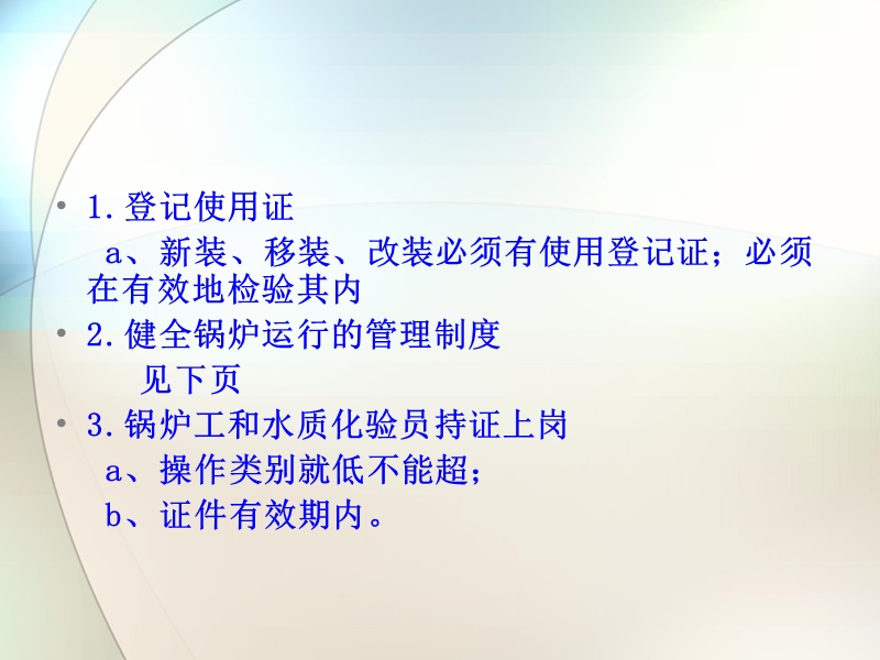 锅炉运行与维护.ppt_第3页