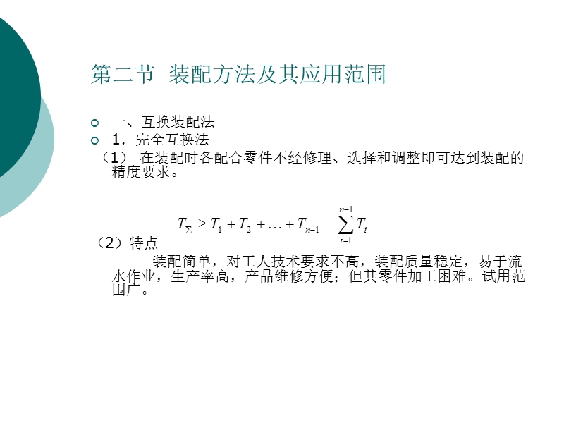 第八章-模具装配.ppt_第3页