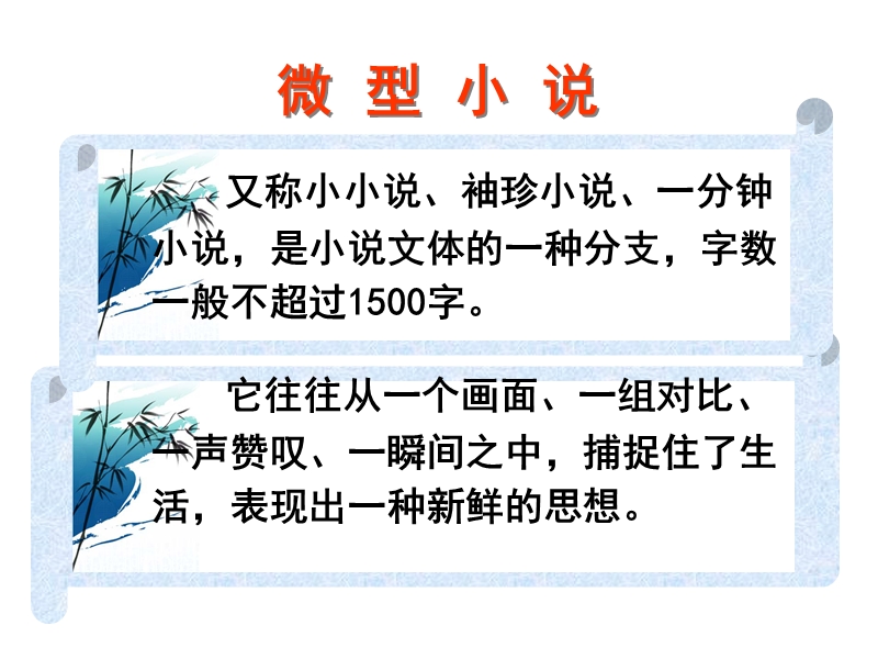 语文：粤教版必修3《等待散场》课件.ppt_第3页