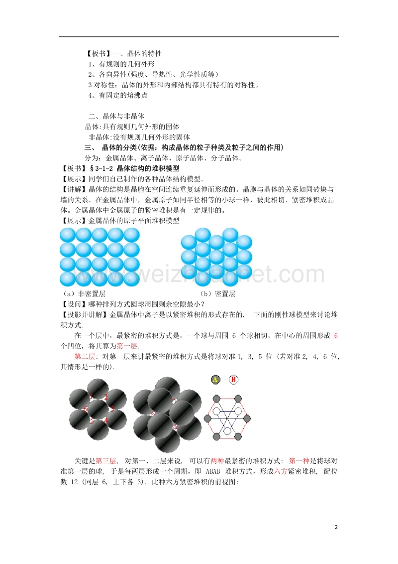 2017_2018学年高中化学第3章物质的聚集状态与物质性质3.1认识晶体教案鲁科版选修3.doc_第2页