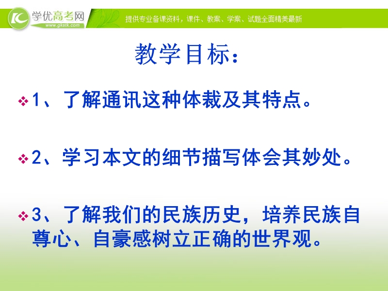 语文版同步必修1教学课件《落日》1.ppt_第2页