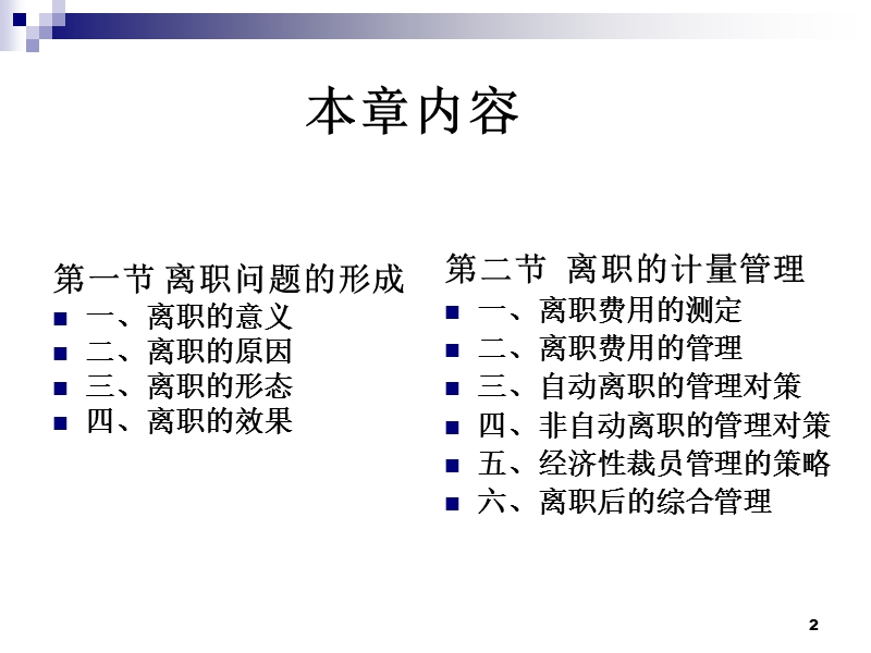 第十一章-离职与人员退出.ppt_第2页