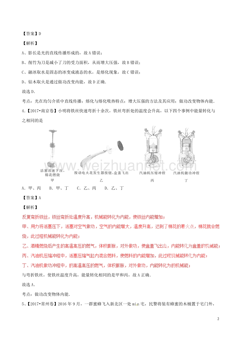 2017年中考物理试题分项版解析汇编（第04期）专题11 内能及其利用（含解析）.doc_第2页