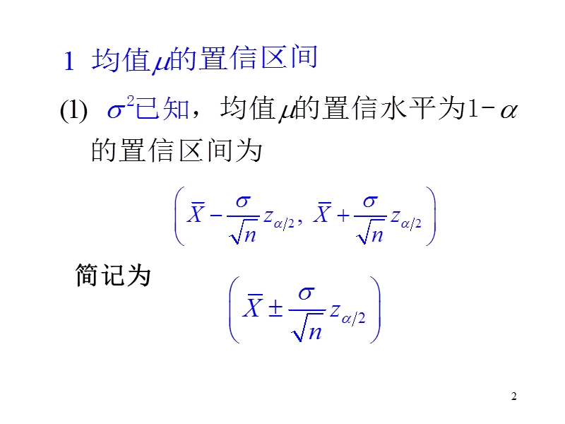 第七章7-3概率论与数理统计.ppt_第2页