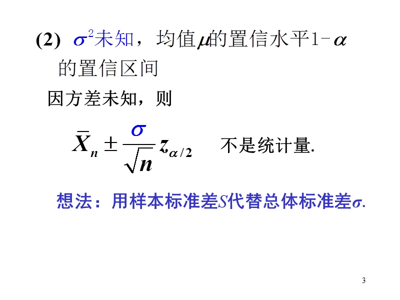 第七章7-3概率论与数理统计.ppt_第3页