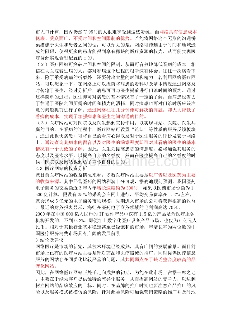 网络医疗现状.doc_第3页