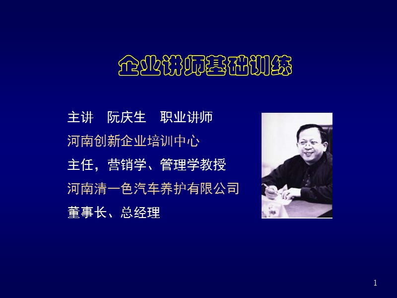 纺织行业企业讲师基础训练.ppt_第1页