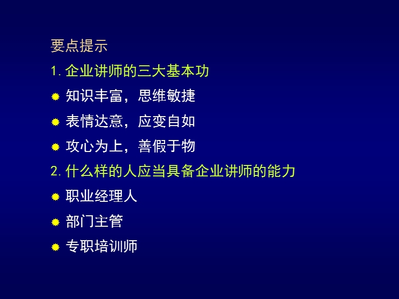 纺织行业企业讲师基础训练.ppt_第3页