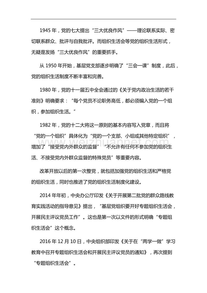 组织生活会与民 主生活会有何不同？.docx_第3页