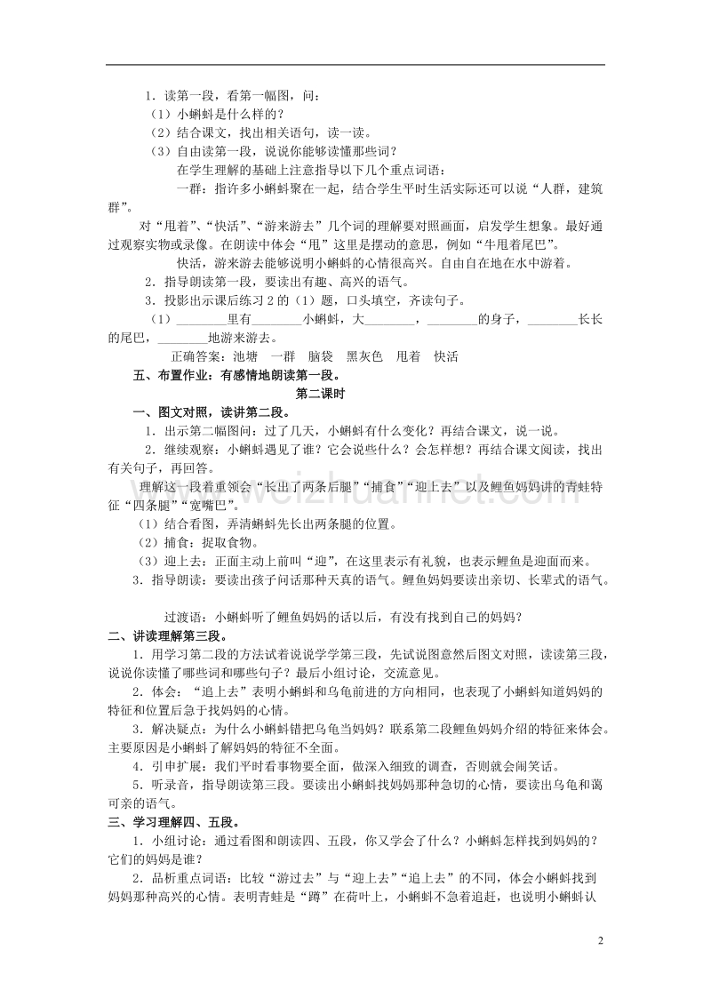 2017年一年级语文下册 17《小蝌蚪找妈妈》教案 语文s版.doc_第2页