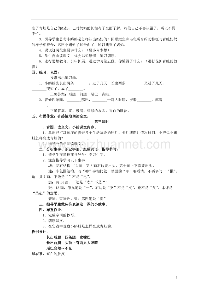 2017年一年级语文下册 17《小蝌蚪找妈妈》教案 语文s版.doc_第3页