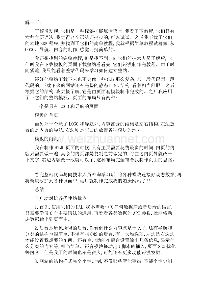 网页设计师接私单经验分享.doc_第2页