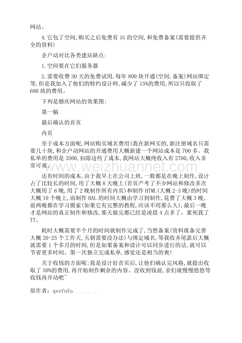 网页设计师接私单经验分享.doc_第3页