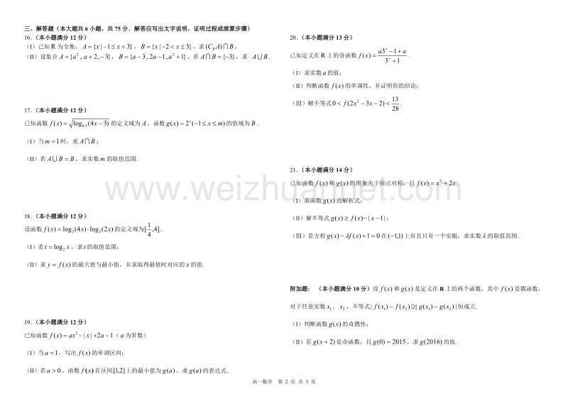 青岛二中2015-2016学年第一学段高一模块考试——(数学).doc_第2页