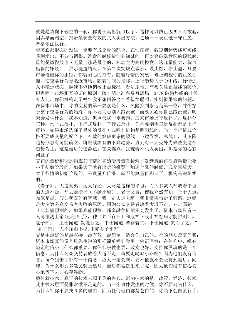 逆转与持续理论.doc_第2页