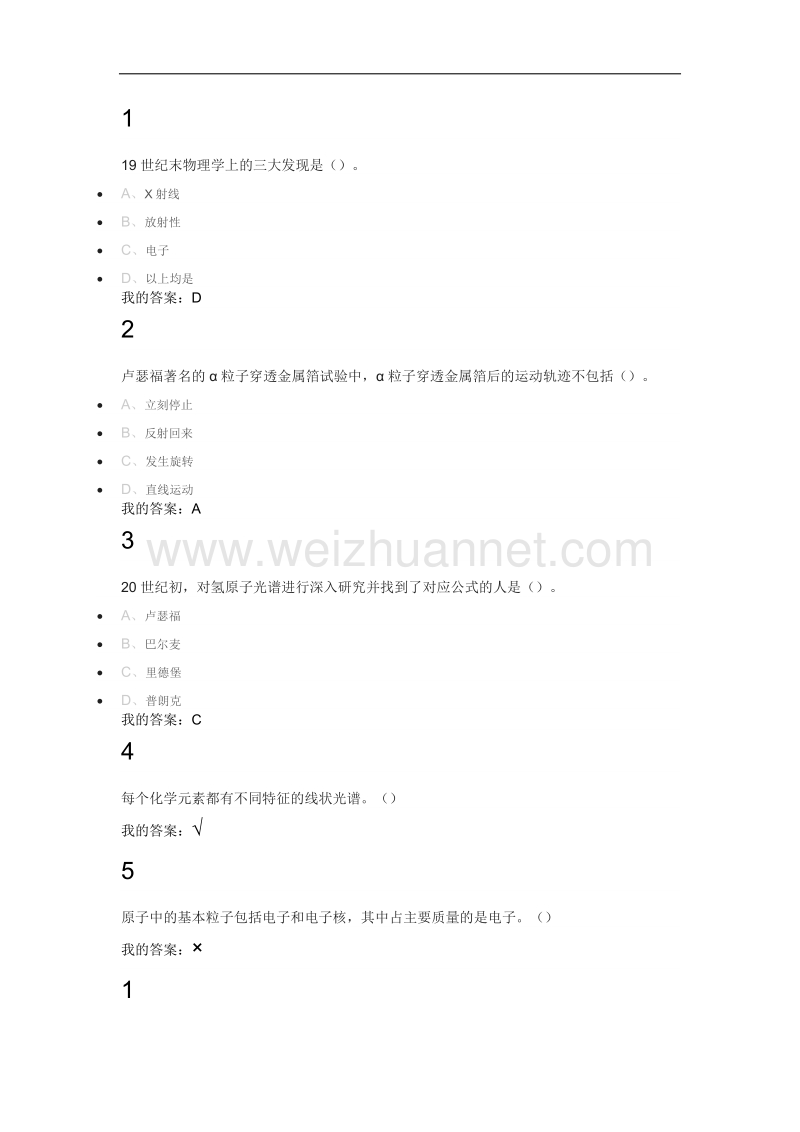 魅力科学课后答案.docx_第1页