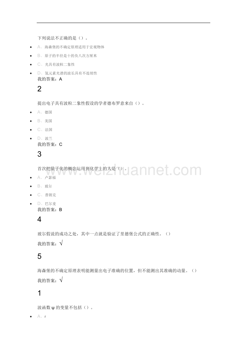 魅力科学课后答案.docx_第2页