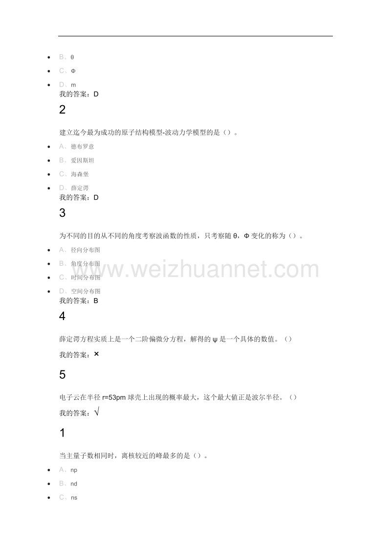 魅力科学课后答案.docx_第3页