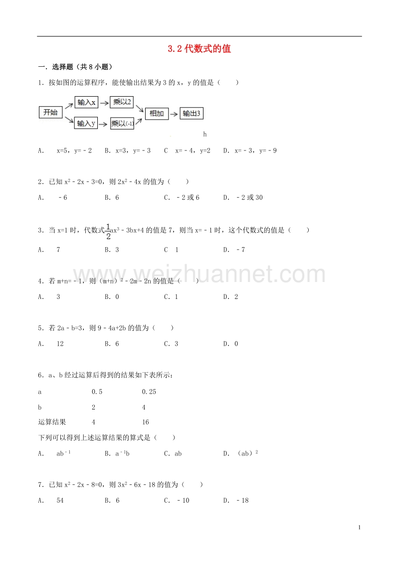 2017年秋七年级数学上册 3.2 代数式的值跟踪训练（含解析）（新版）华东师大版.doc_第1页