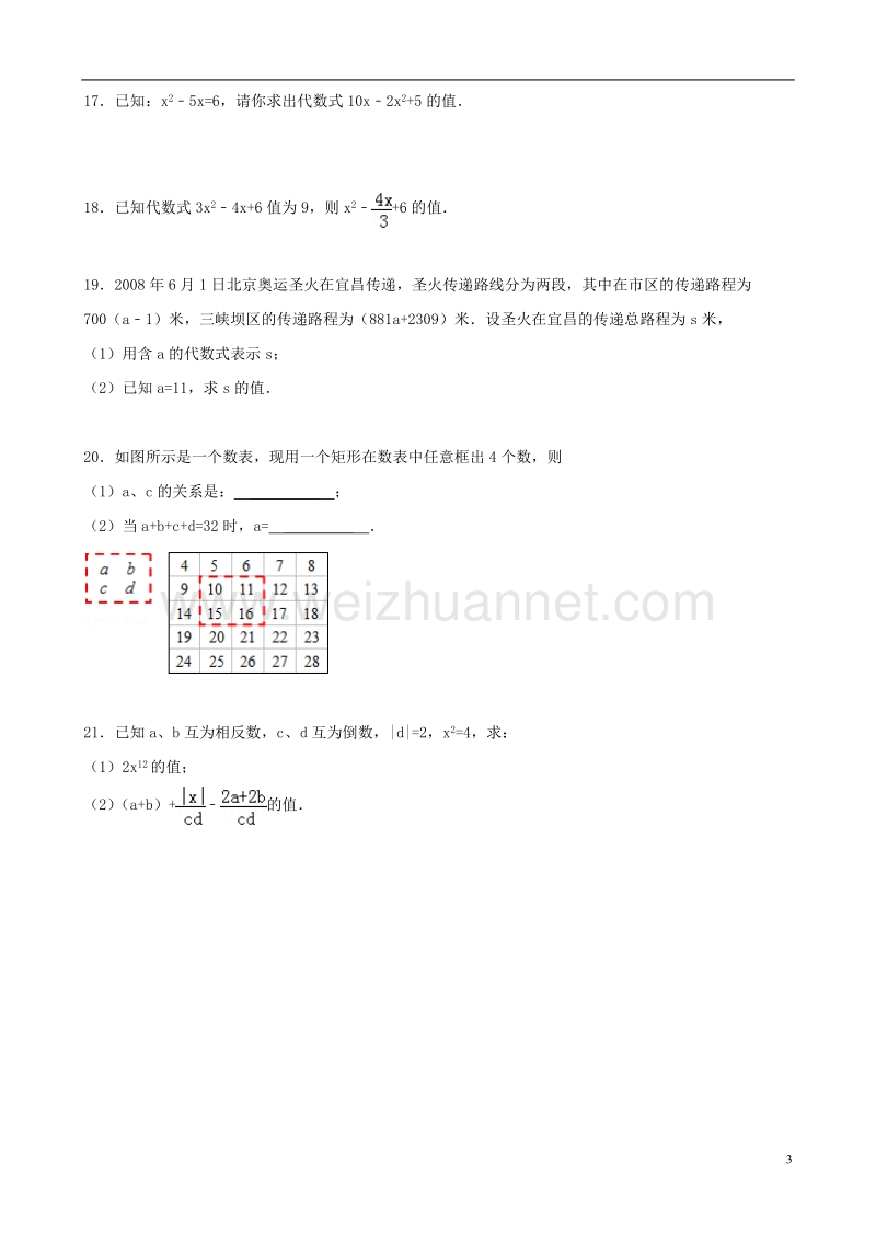 2017年秋七年级数学上册 3.2 代数式的值跟踪训练（含解析）（新版）华东师大版.doc_第3页