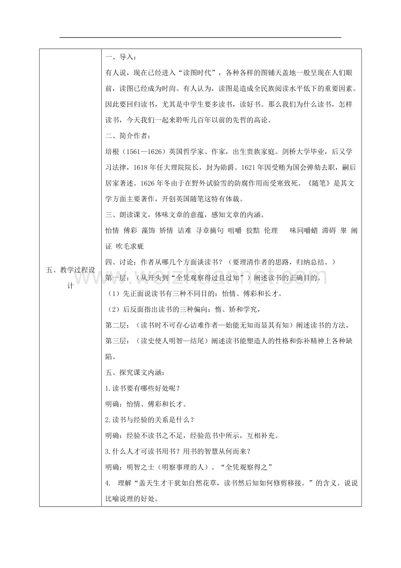 陕西省石泉县九年级语文上册第四单元15短文两篇教案1新人教版.doc_第2页