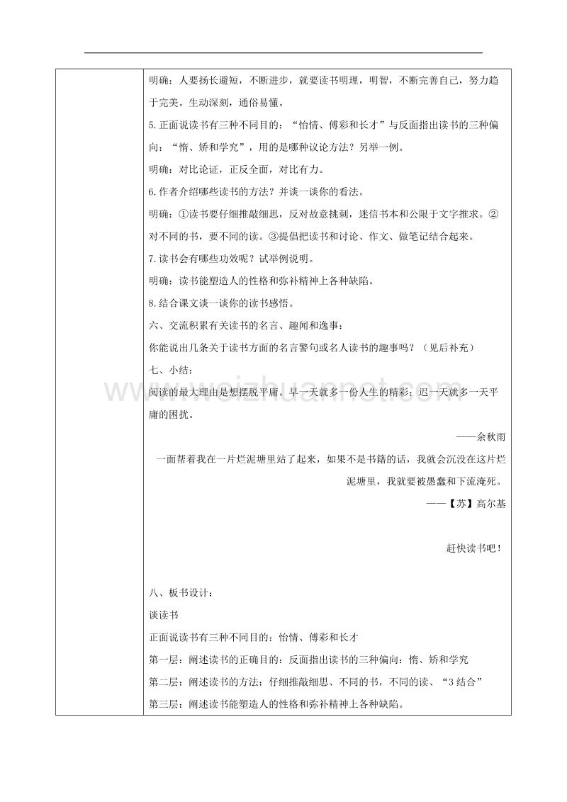 陕西省石泉县九年级语文上册第四单元15短文两篇教案1新人教版.doc_第3页