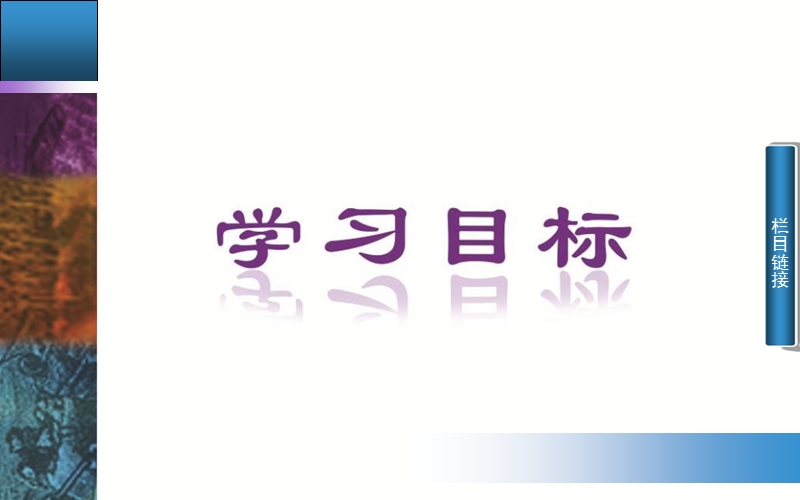 高中语文配套课件（粤教版必修5）第四单元 第14课 鸿门宴(45张ppt）.ppt_第2页