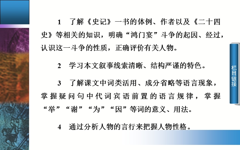 高中语文配套课件（粤教版必修5）第四单元 第14课 鸿门宴(45张ppt）.ppt_第3页