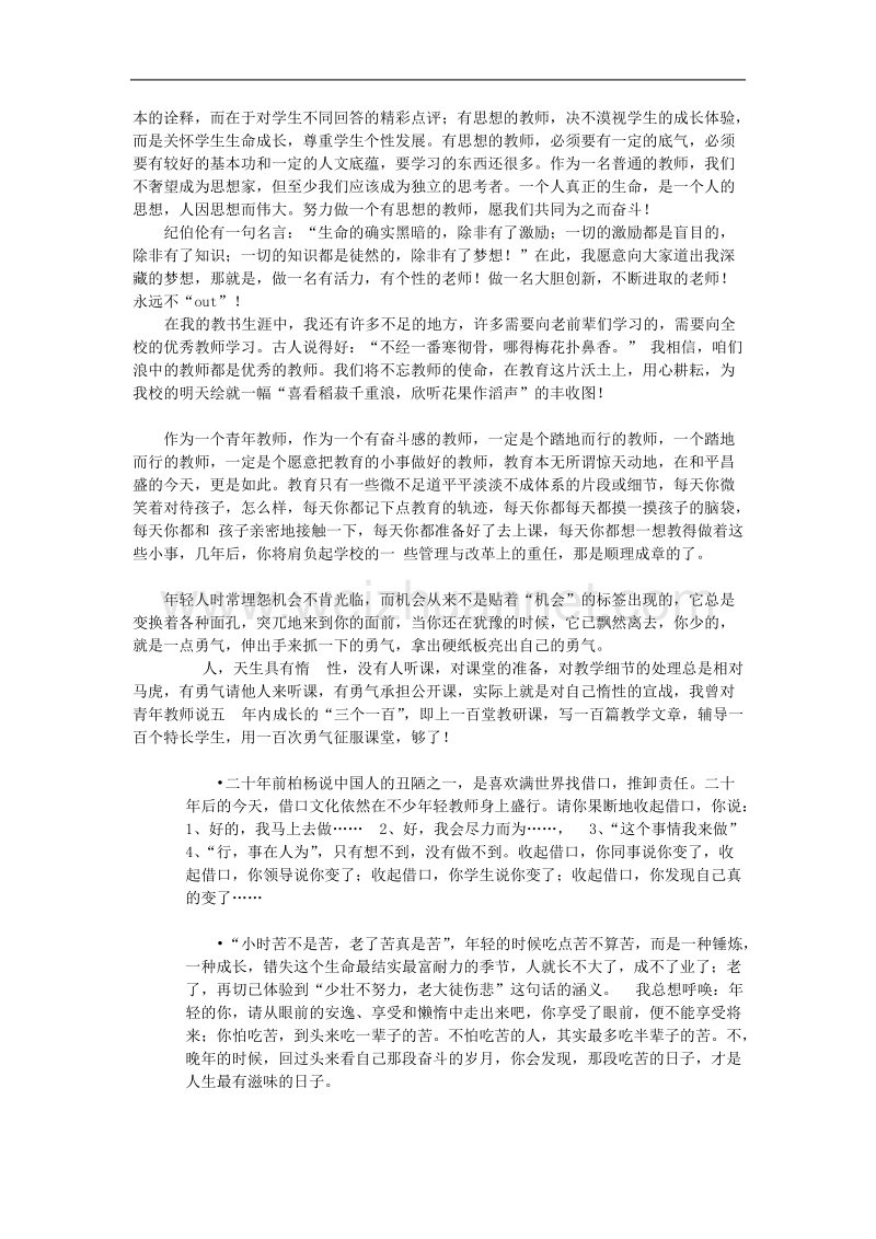 青年教师座谈会发言稿.doc_第2页