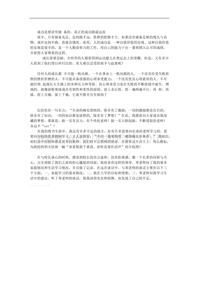 青年教师座谈会发言稿.doc_第3页