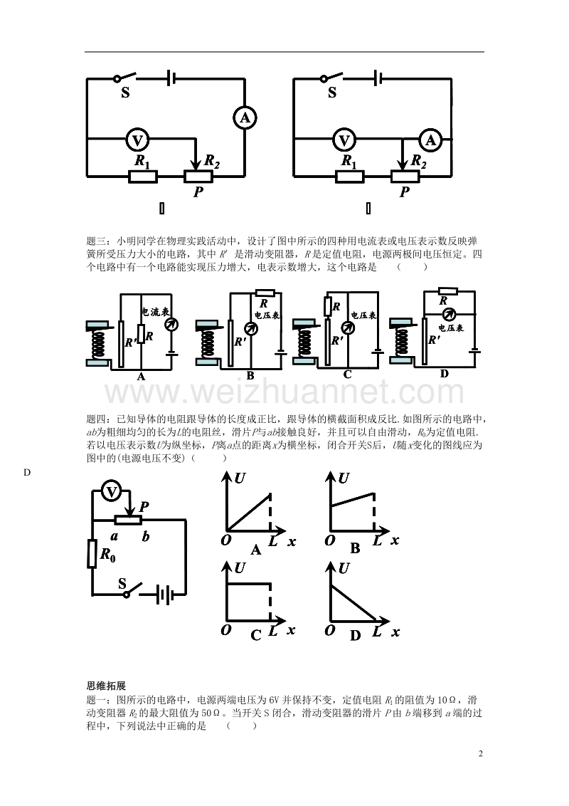 2017年九年级物理全册 17.2《欧姆定律 电路变化分析》练习 （新版）新人教版.doc_第2页