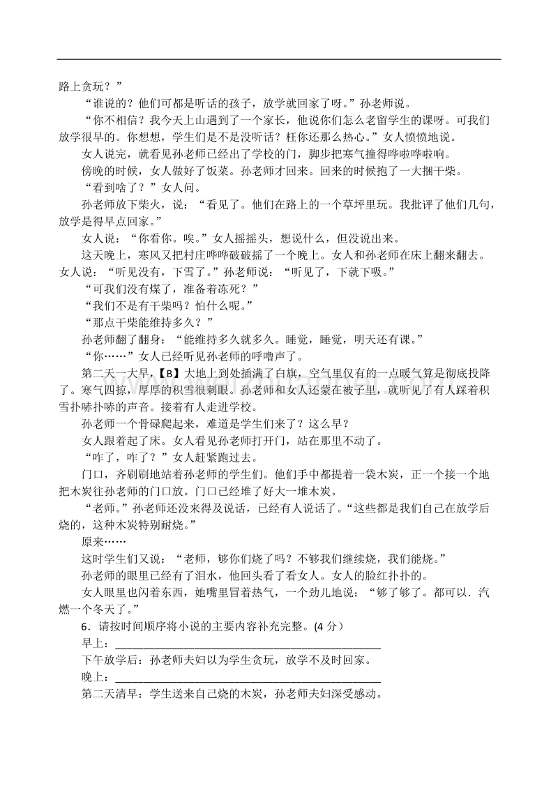 议论文与小 说板块.docx_第3页