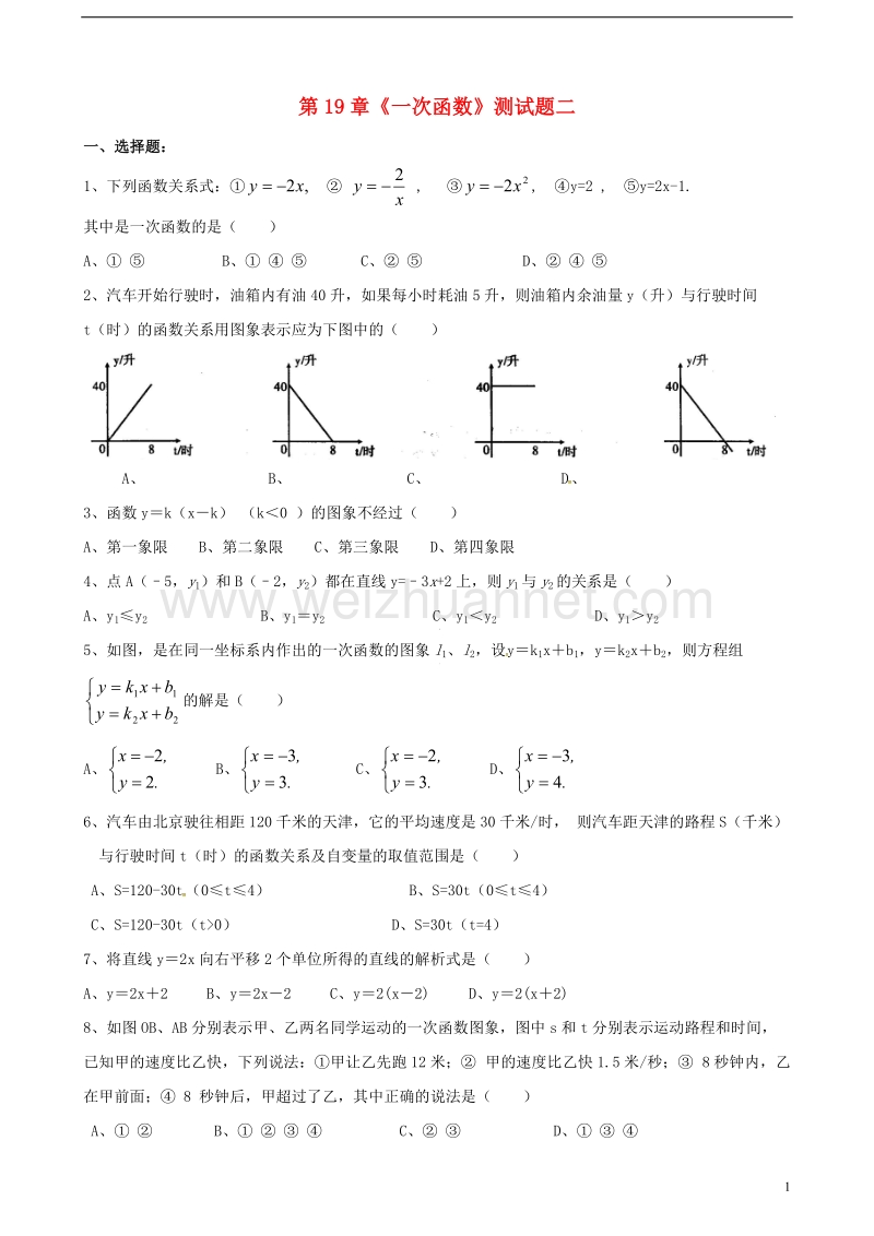 甘肃省武威市民勤县八年级数学下册 第19章《一次函数》测试题二（无答案）（新版）新人教版.doc_第1页