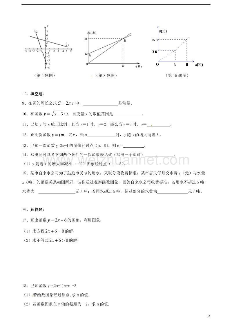 甘肃省武威市民勤县八年级数学下册 第19章《一次函数》测试题二（无答案）（新版）新人教版.doc_第2页