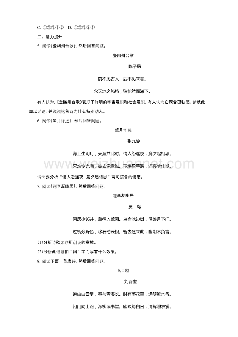 高中语文（粤教版）选修系列之《唐诗宋词元散曲选读》自我小测：即景抒情诗四首.doc_第2页