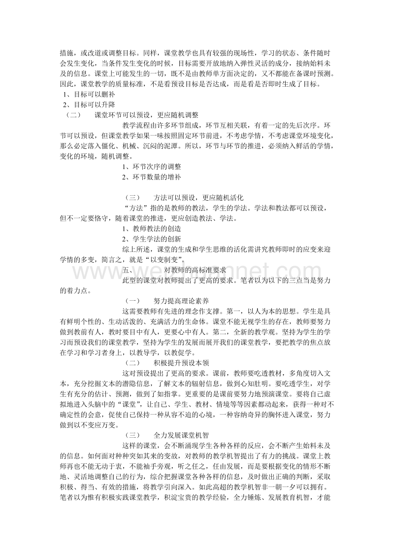 课堂生成倡导与学生思维活化的关系初探.doc_第2页