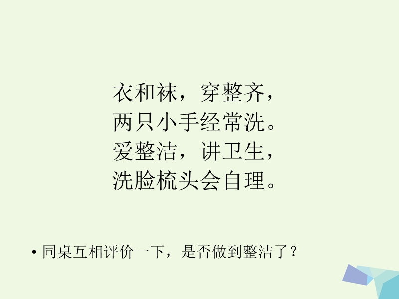 2017年秋一年级道德与法治上册 第9课 养成好习惯课件2 冀教版.ppt_第3页