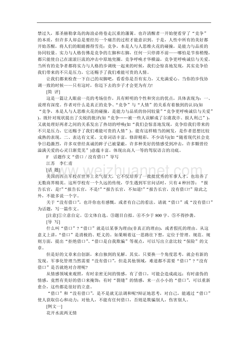 高考语文话题作文6.doc_第2页