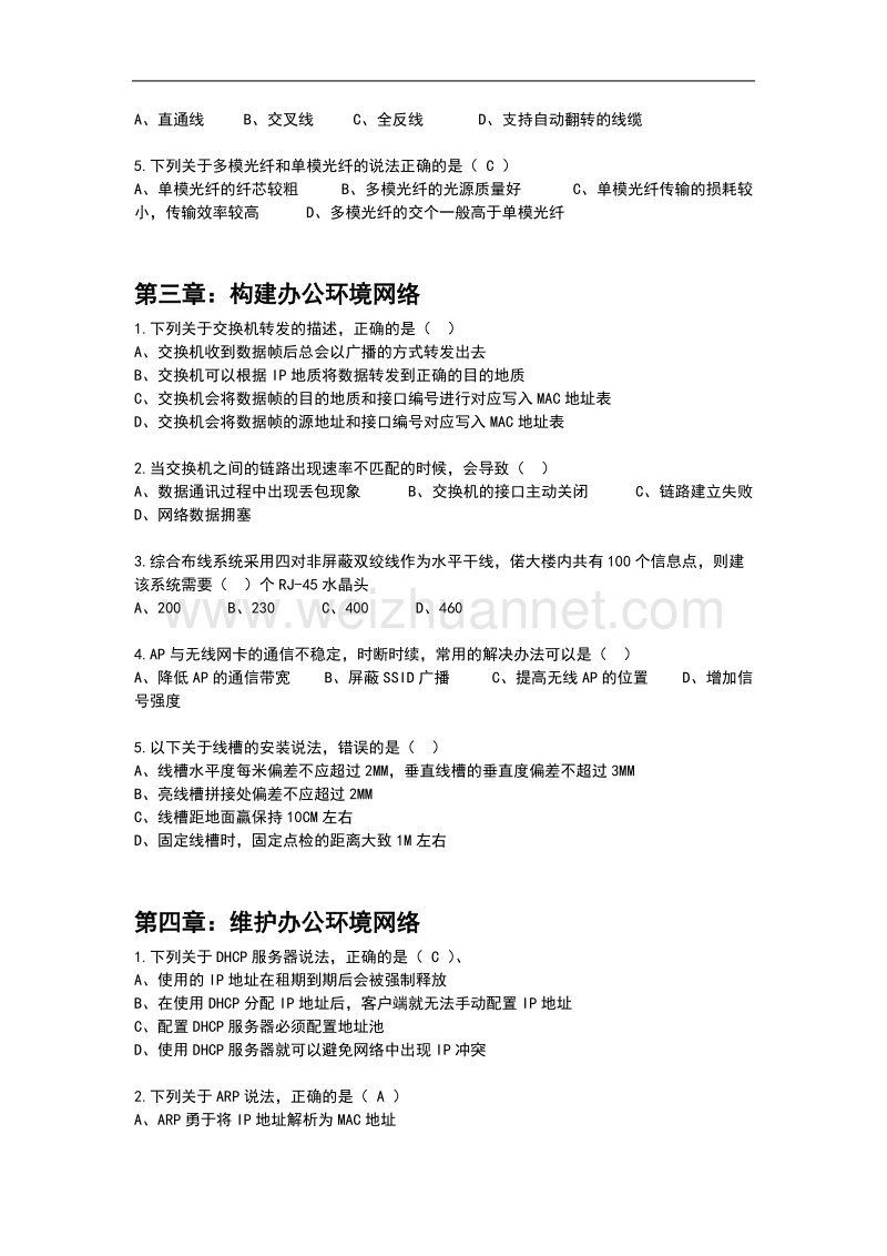 组件与维护企业网络.doc_第2页