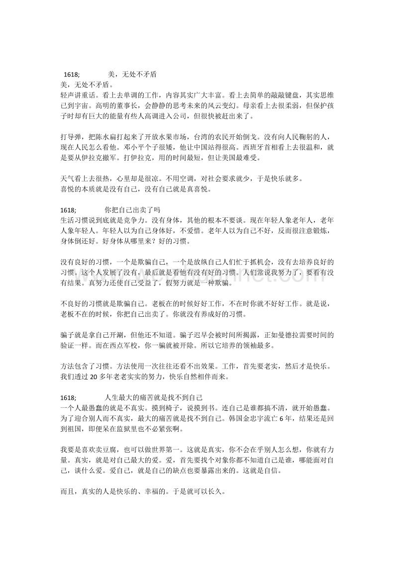 胡大平教授的智慧分享.docx_第1页