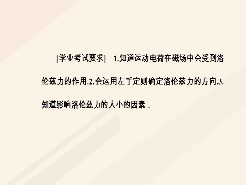 2017_2018学年高中物理第一章电与磁第六节洛伦兹力初探课件粤教版选修1_.ppt_第3页