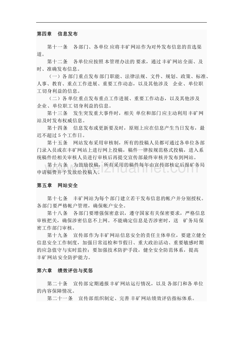 门户网站管理办法new.doc_第3页