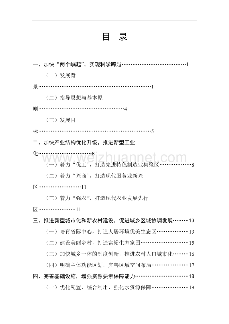 衢州市十二五规划纲要(定稿).doc_第2页