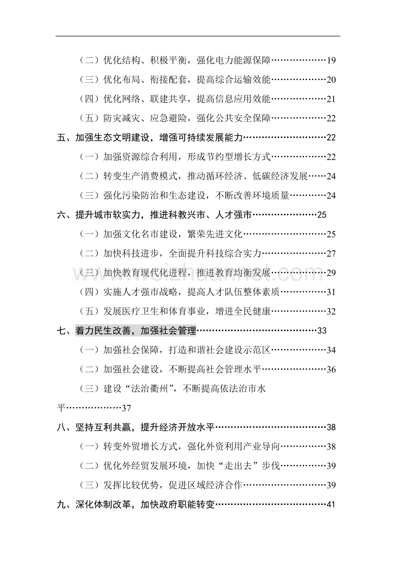 衢州市十二五规划纲要(定稿).doc_第3页