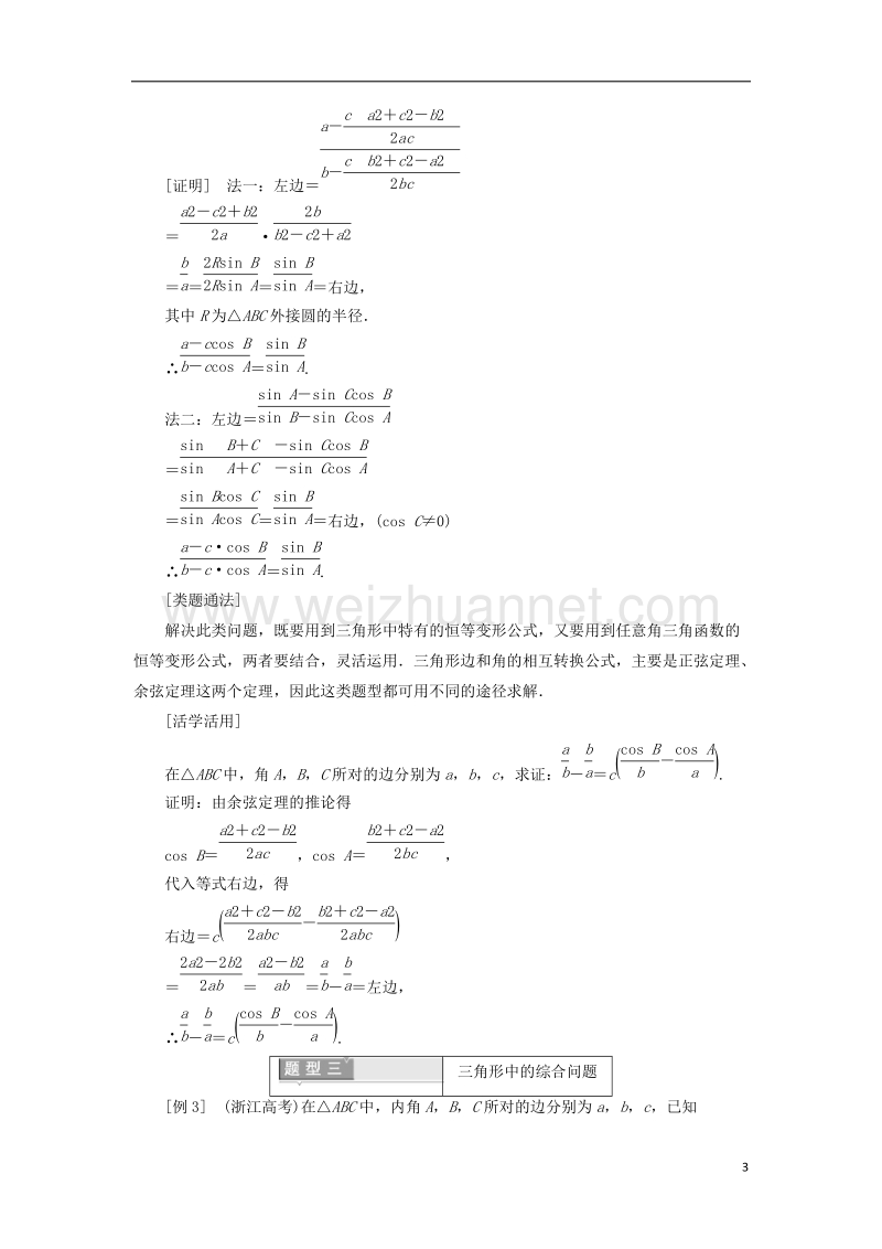 2017_2018学年高中数学第一章解三角形1.2.2正余弦定理在三角形中的应用学案含解析新人教a版必修5.doc_第3页