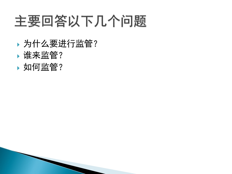 网络金融监管.pptx_第3页